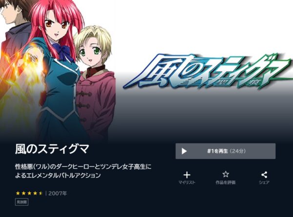 アニメ　風のスティグマ　無料動画配信